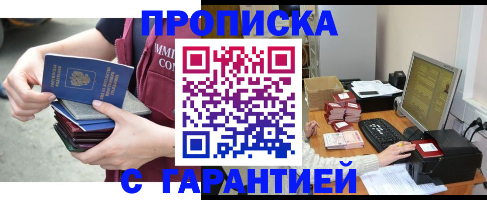 прописка законно в Киришах